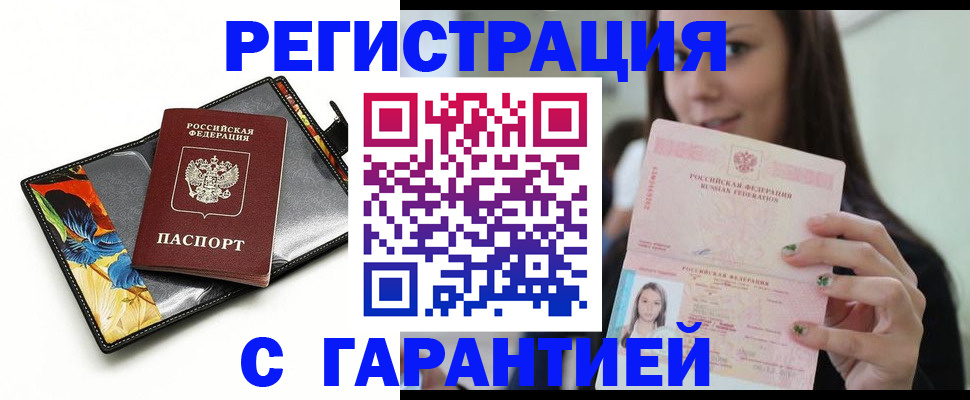 временная регистрация купить в Карабулаке