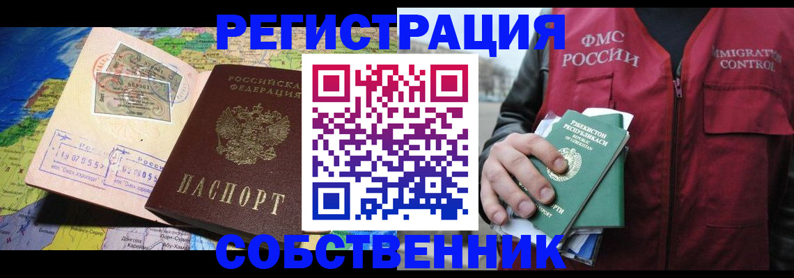 прописка для работы в Карабулаке